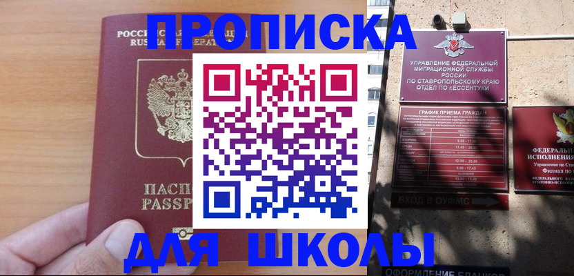 прописка ребенка в Кемеровской области